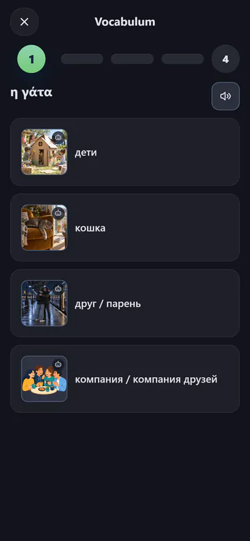 Упражнение Vocabulum: сопоставить греческое слово и картинку