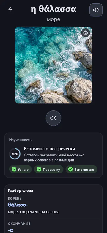 Карточка греческого слова с картинкой, переводом и примерами
