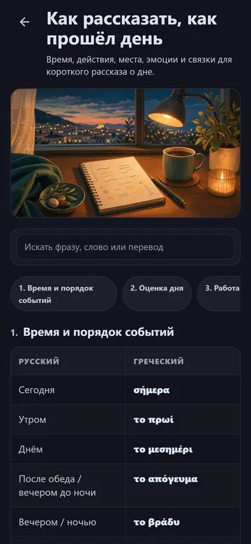 Карточка ситуации A2 с греческими фразами и русскими переводами