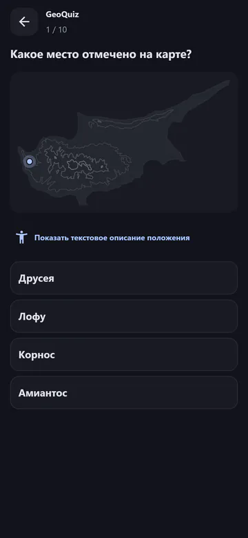 GeoQuiz: точка на карте Кипра и варианты названия места